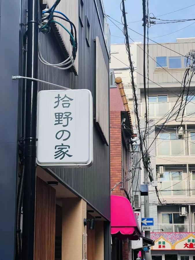 Hotel 拾野の家 301洋室 à Ōsaka Extérieur photo